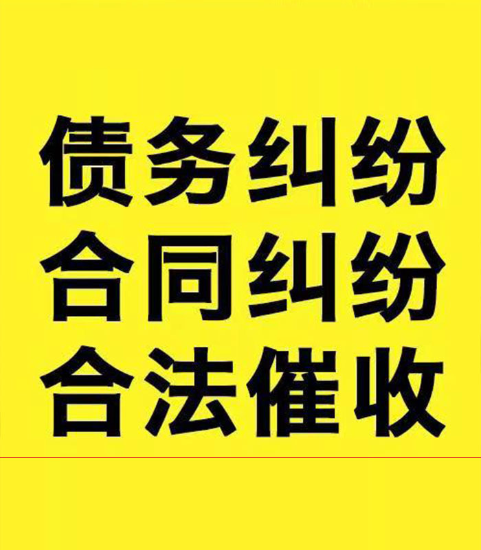 通城专业要账公司
